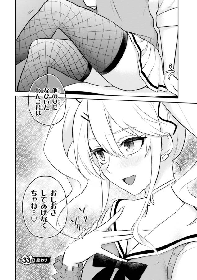 Hajimete no Gal Chap 33 - Next Chap 34