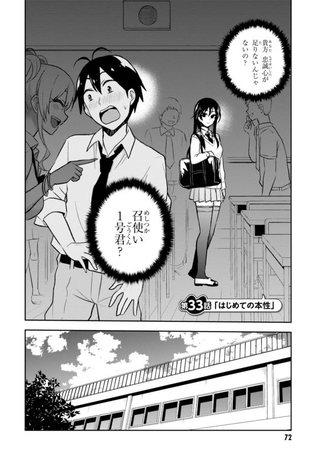 Hajimete no Gal Chap 33 - Next Chap 34