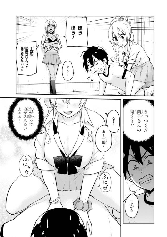 はじめてのギャル raw Chap 33 - Next Chap 34