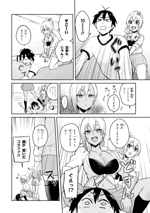 Hajimete no Gal Chap 33 - Next Chap 34