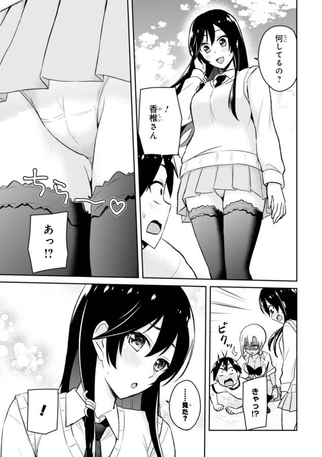 Hajimete no Gal Chap 33 - Next Chap 34