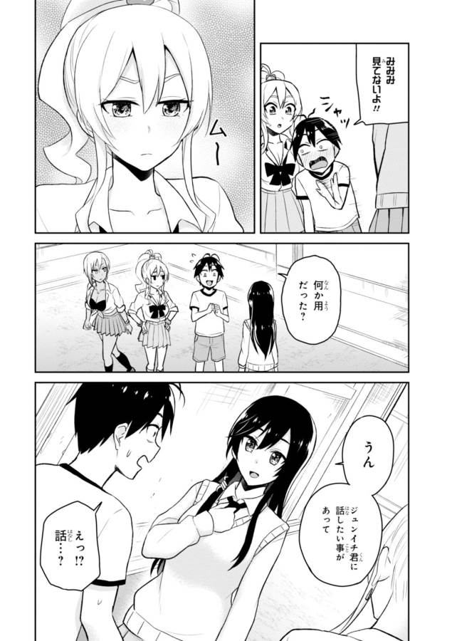 Hajimete no Gal Chap 33 - Next Chap 34