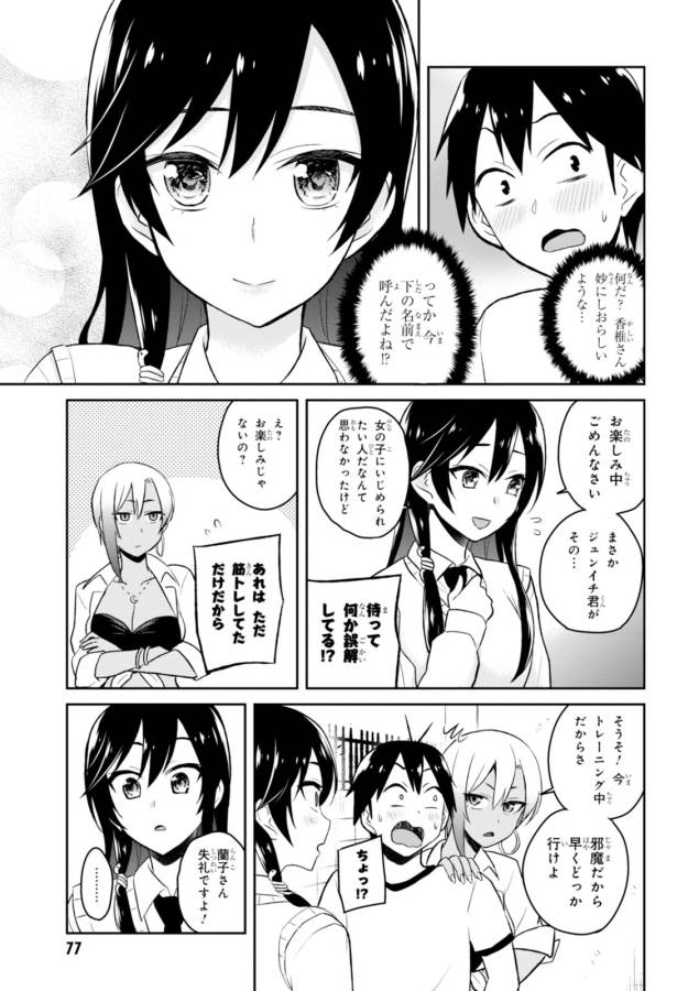 Hajimete no Gal Chap 33 - Next Chap 34