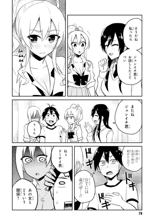 Hajimete no Gal Chap 33 - Next Chap 34