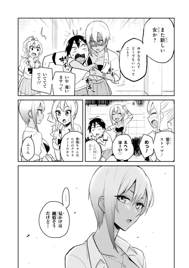 Hajimete no Gal Chap 33 - Next Chap 34