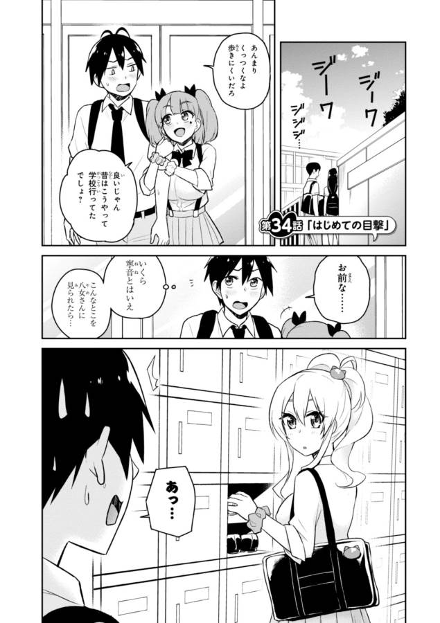 Hajimete no Gal Chap 34 - Next Chap 35