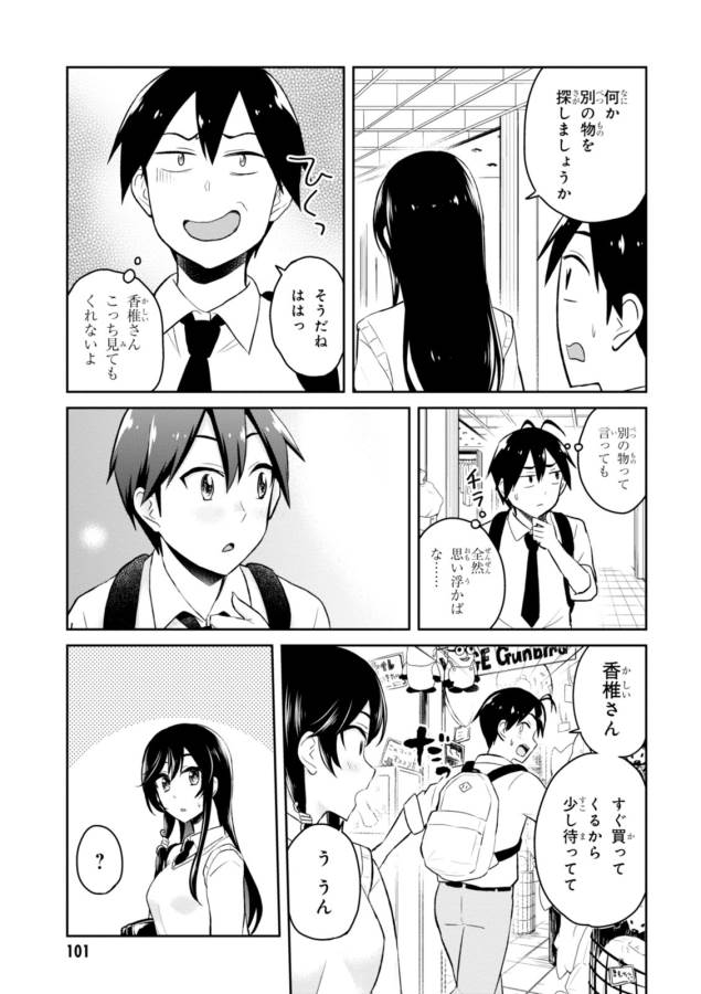 はじめてのギャル raw Chap 34 - Next Chap 35