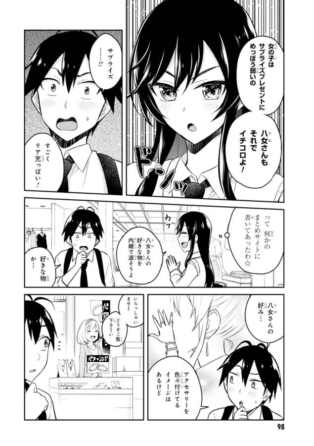 Hajimete no Gal Chap 34 - Next Chap 35
