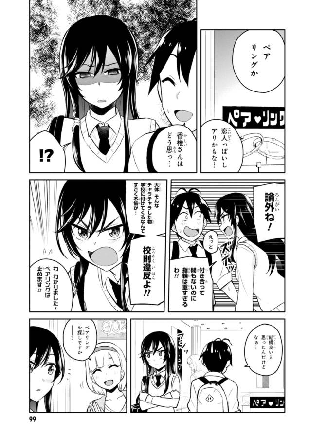 はじめてのギャル raw Chap 34 - Next Chap 35