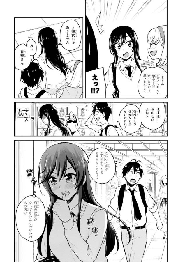 はじめてのギャル raw Chap 34 - Next Chap 35