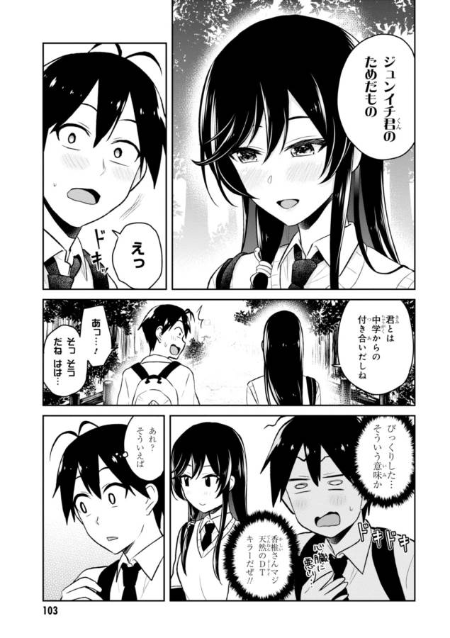 Hajimete no Gal Chap 34 - Next Chap 35