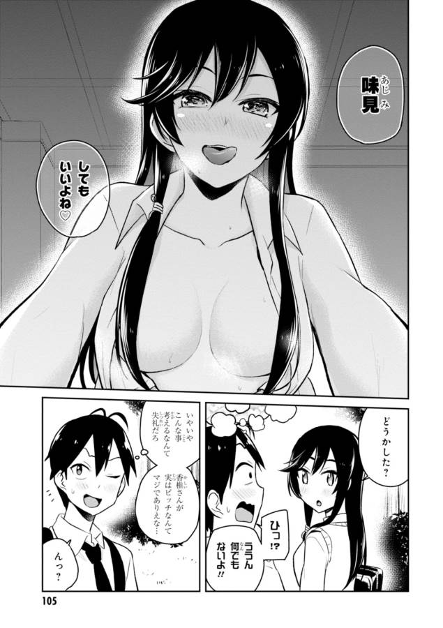 はじめてのギャル raw Chap 34 - Next Chap 35