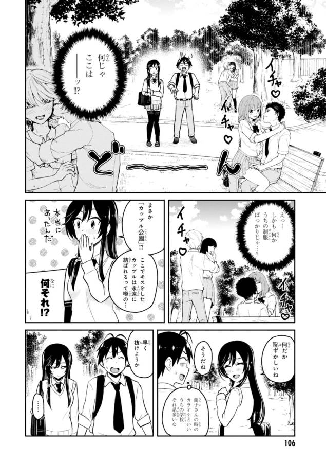Hajimete no Gal Chap 34 - Next Chap 35