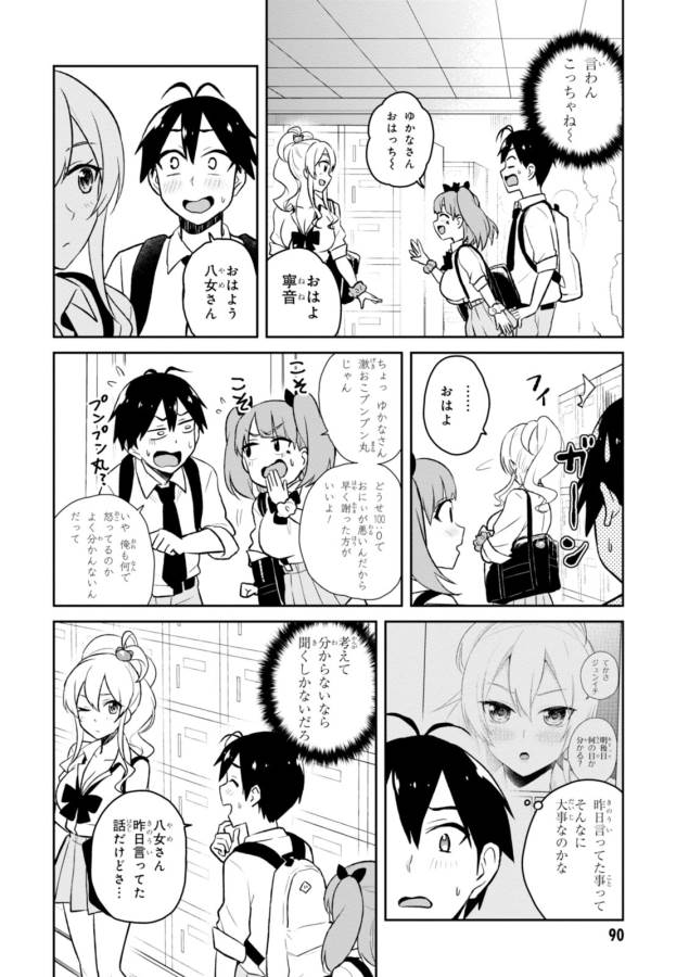 Hajimete no Gal Chap 34 - Next Chap 35