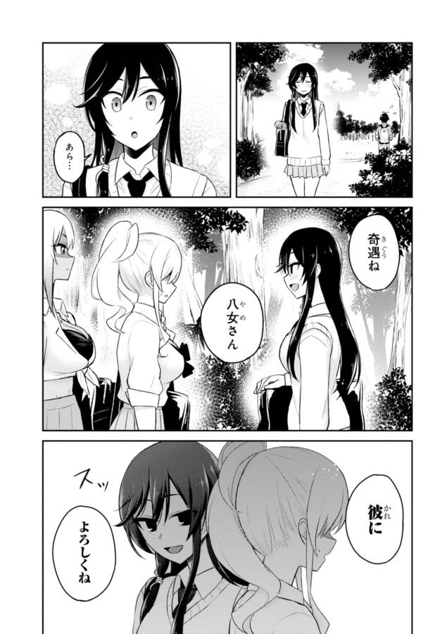 Hajimete no Gal Chap 34 - Next Chap 35