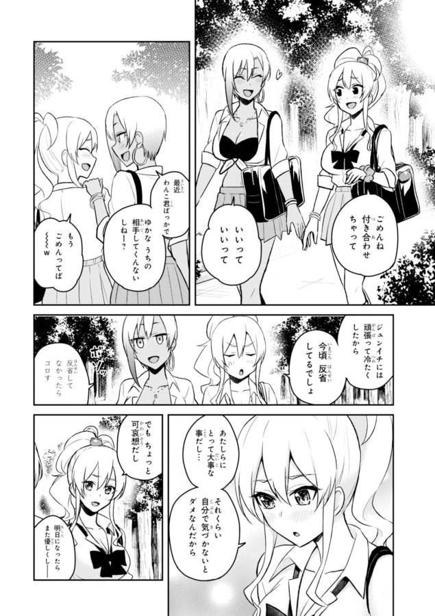 Hajimete no Gal Chap 34 - Next Chap 35