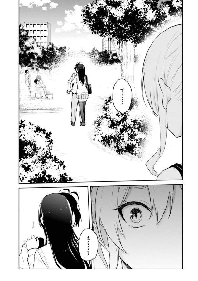 Hajimete no Gal Chap 34 - Next Chap 35