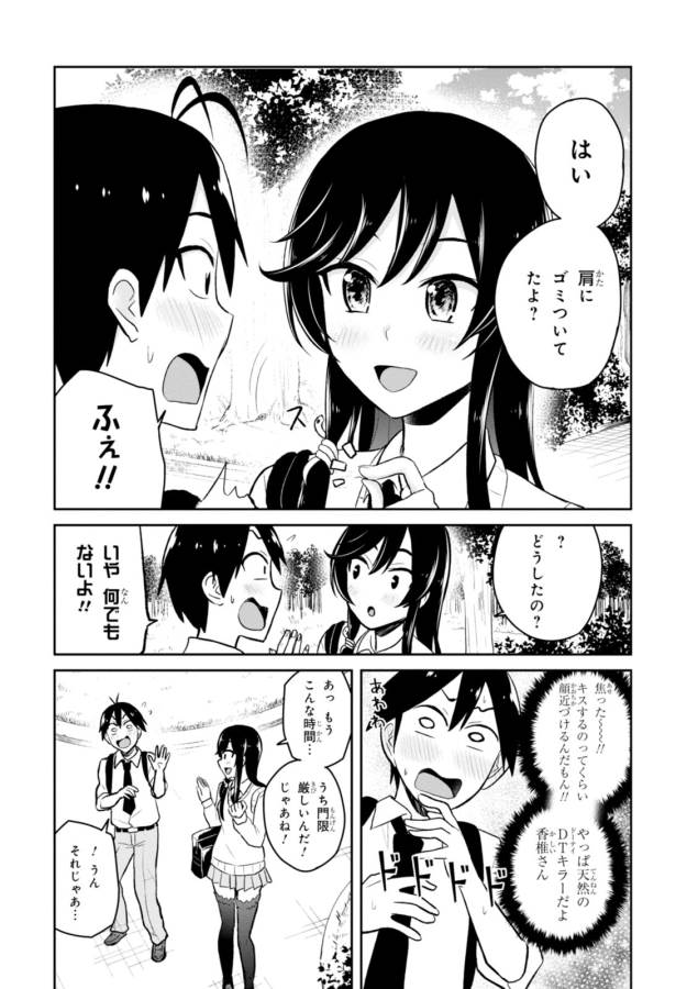 Hajimete no Gal Chap 34 - Next Chap 35