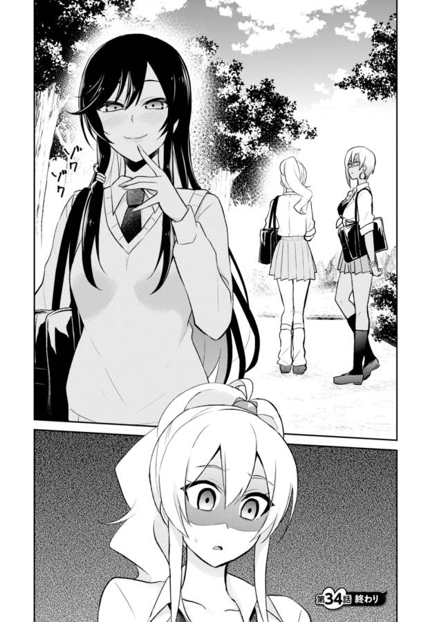 Hajimete no Gal Chap 34 - Next Chap 35