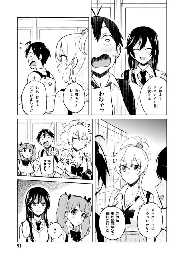 Hajimete no Gal Chap 34 - Next Chap 35