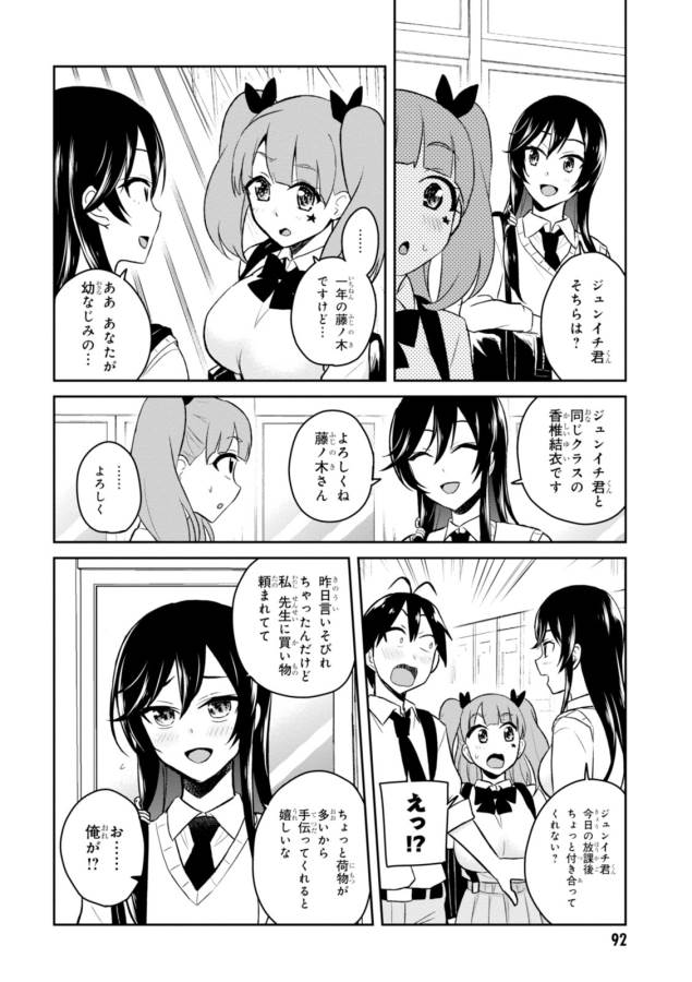 Hajimete no Gal Chap 34 - Next Chap 35
