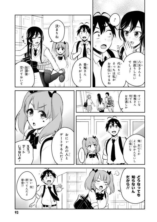 Hajimete no Gal Chap 34 - Next Chap 35