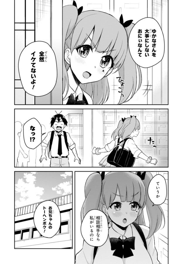 Hajimete no Gal Chap 34 - Next Chap 35
