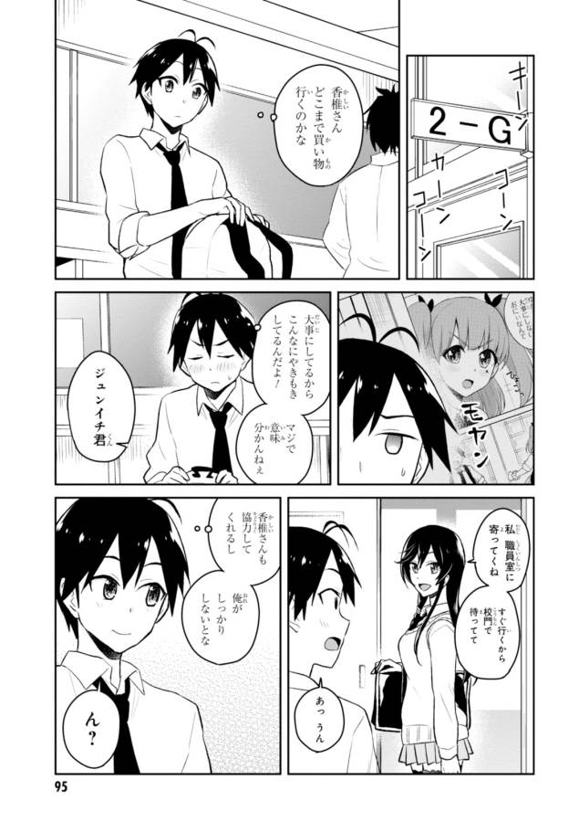 Hajimete no Gal Chap 34 - Next Chap 35