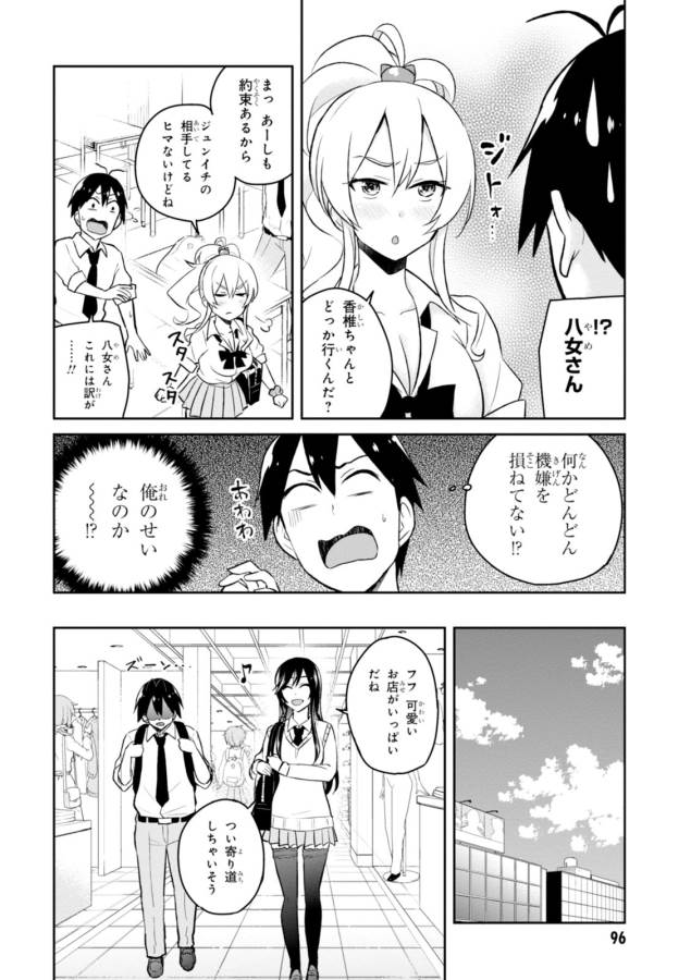 はじめてのギャル raw Chap 34 - Next Chap 35