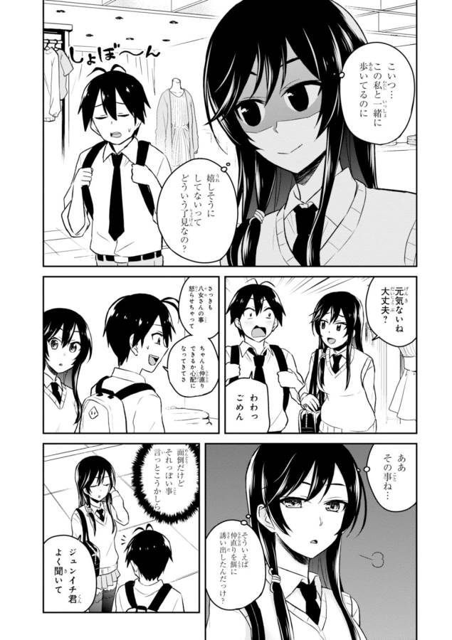 Hajimete no Gal Chap 34 - Next Chap 35