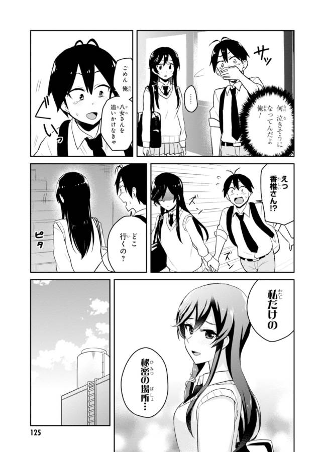 Hajimete no Gal Chap 35 - Next Chap 36