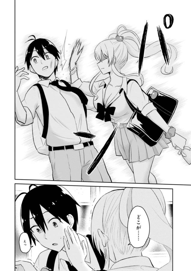 はじめてのギャル raw Chap 35 - Next Chap 36