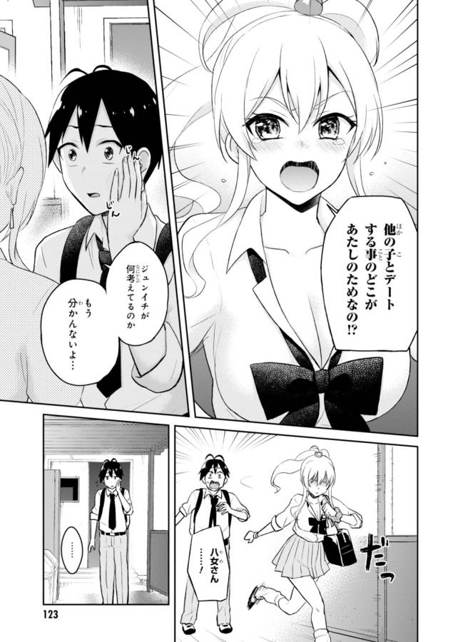 Hajimete no Gal Chap 35 - Next Chap 36