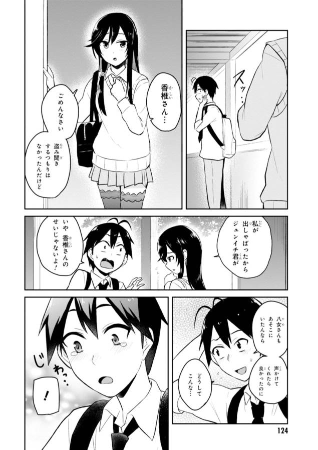 Hajimete no Gal Chap 35 - Next Chap 36
