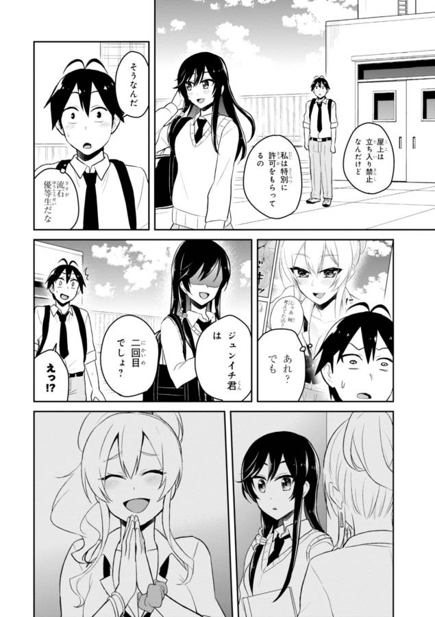 Hajimete no Gal Chap 35 - Next Chap 36