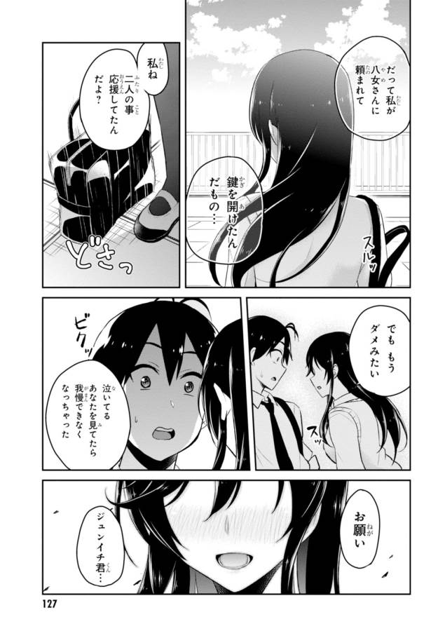 Hajimete no Gal Chap 35 - Next Chap 36