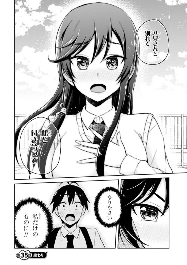 Hajimete no Gal Chap 35 - Next Chap 36