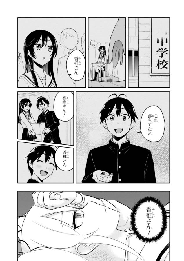 Hajimete no Gal Chap 35 - Next Chap 36