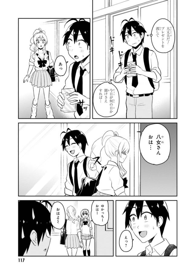 Hajimete no Gal Chap 35 - Next Chap 36