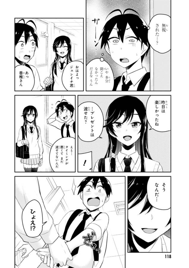 Hajimete no Gal Chap 35 - Next Chap 36