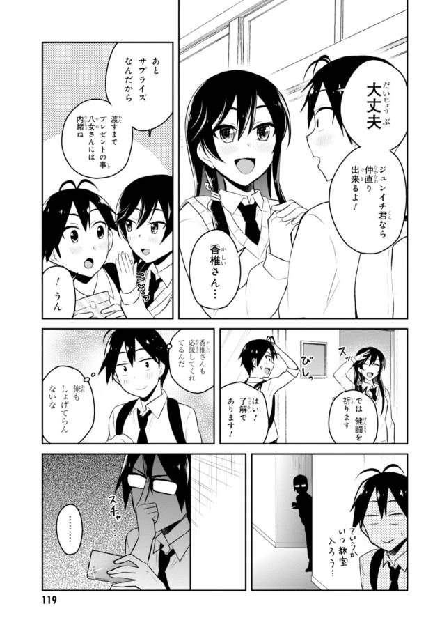 Hajimete no Gal Chap 35 - Next Chap 36