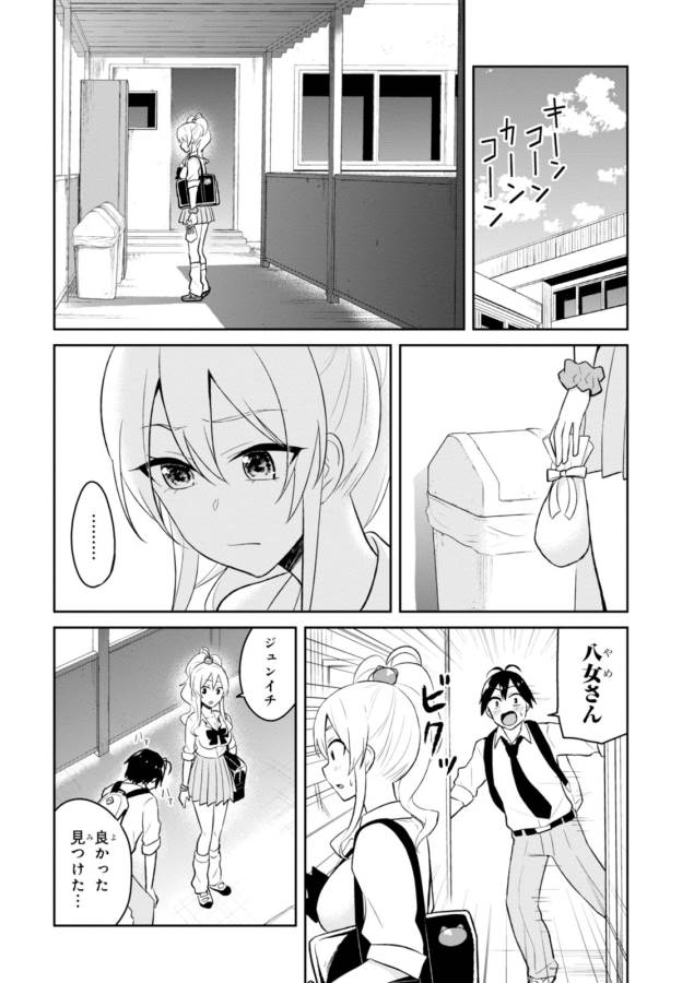 Hajimete no Gal Chap 35 - Next Chap 36