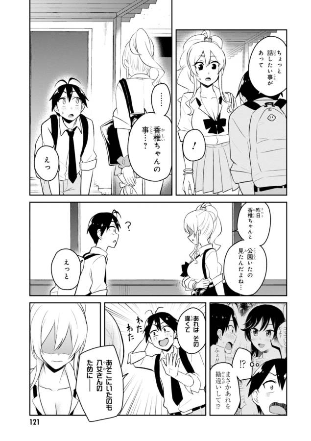 Hajimete no Gal Chap 35 - Next Chap 36