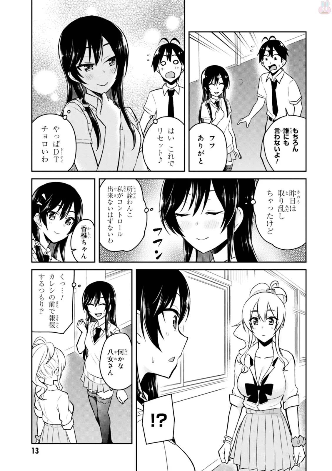 Hajimete no Gal Chap 38 - Next Chap 39