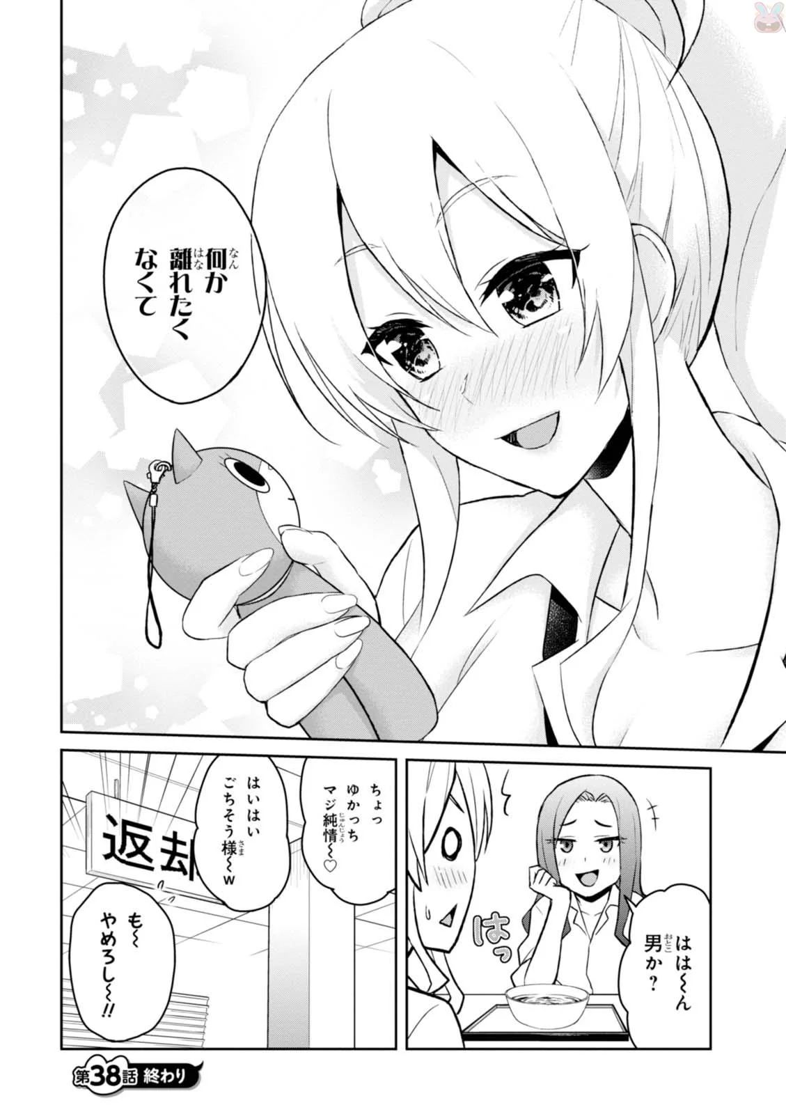 Hajimete no Gal Chap 38 - Next Chap 39