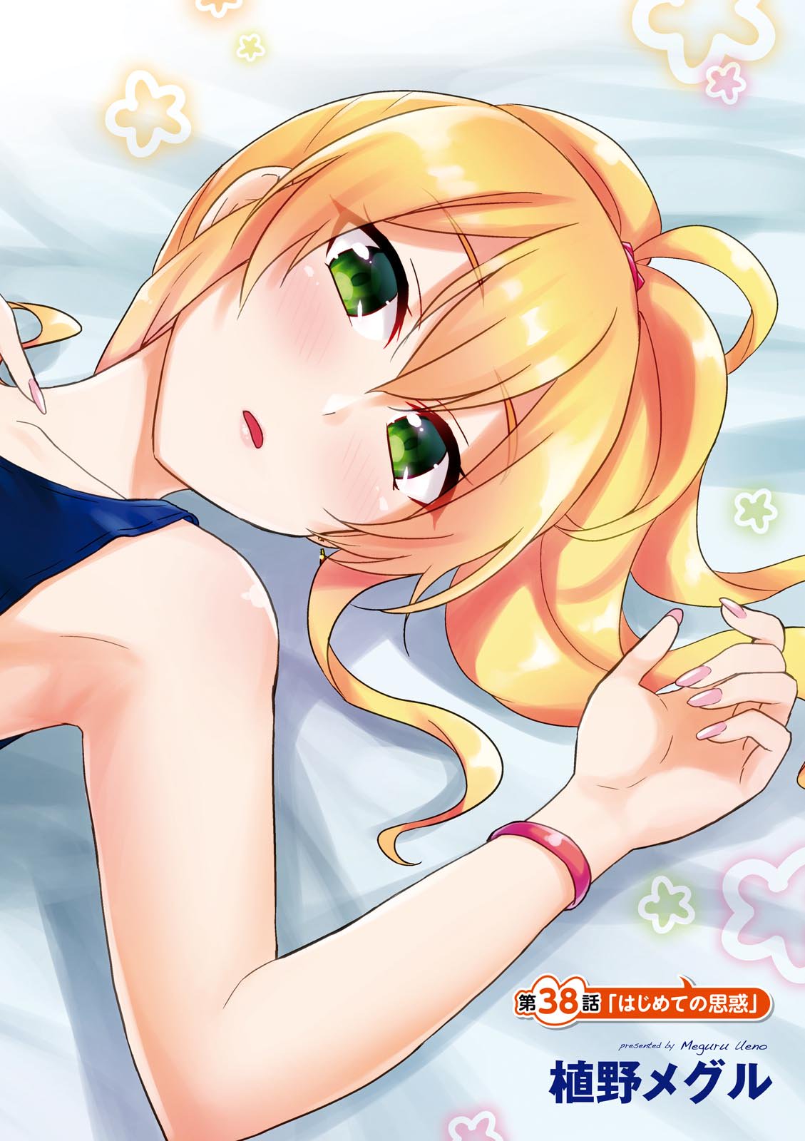 Hajimete no Gal Chap 38 - Next Chap 39