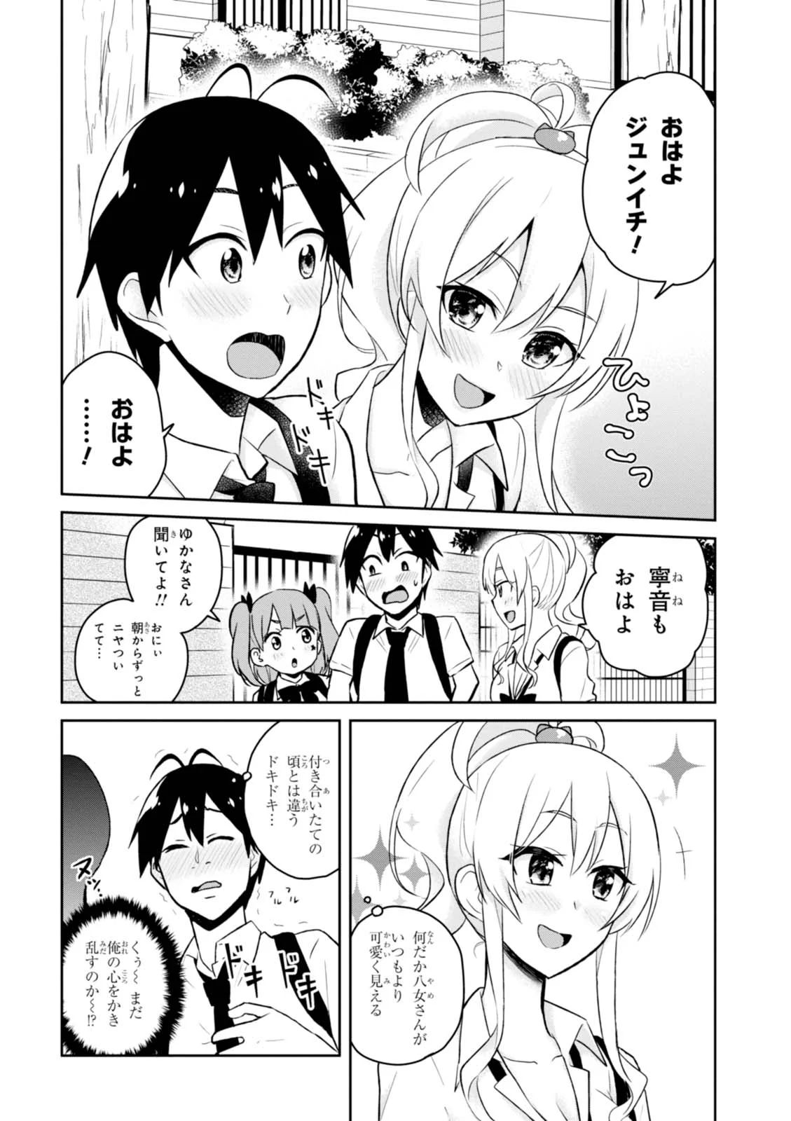 Hajimete no Gal Chap 38 - Next Chap 39