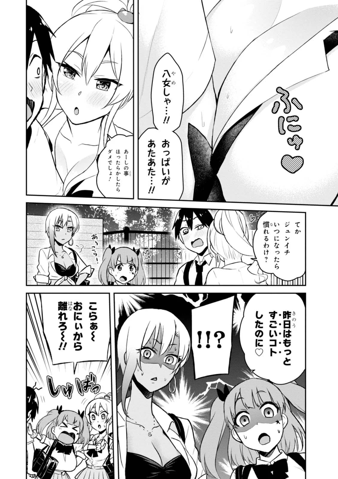 Hajimete no Gal Chap 38 - Next Chap 39