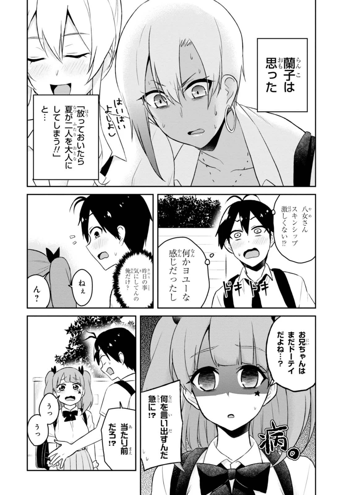 Hajimete no Gal Chap 38 - Next Chap 39