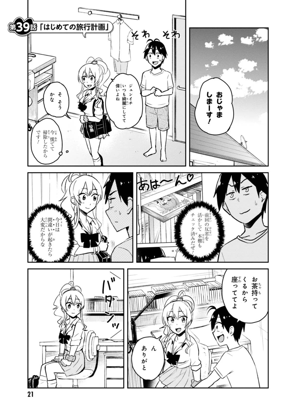 Hajimete no Gal Chap 39 - Next Chap 40
